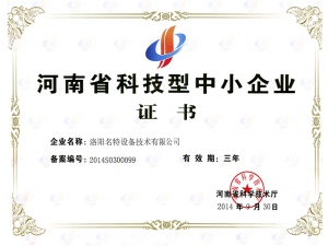 科技型中小企業(yè)證書